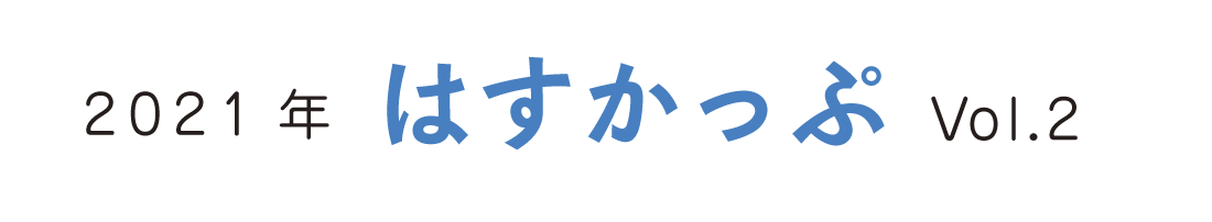 ハスカップ